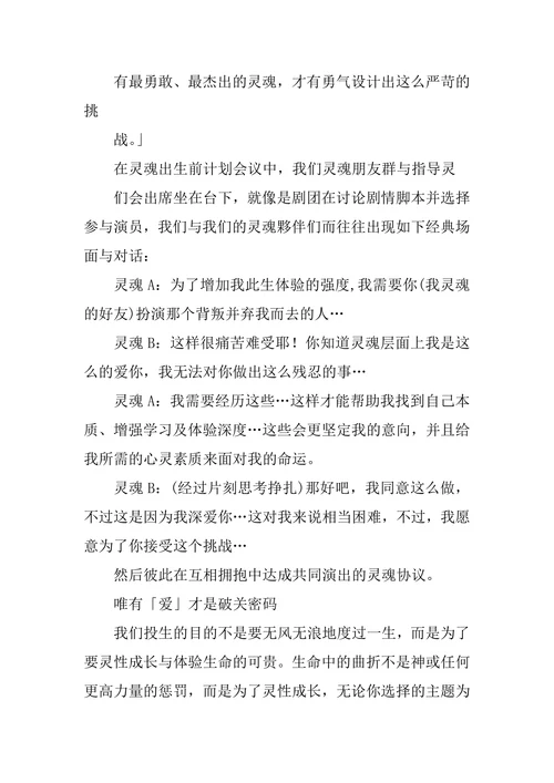 灵魂出生前计划