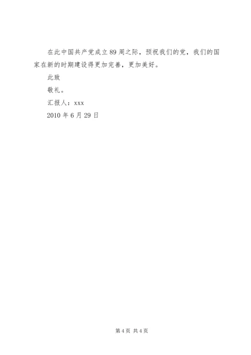 思想汇报20XX年.docx