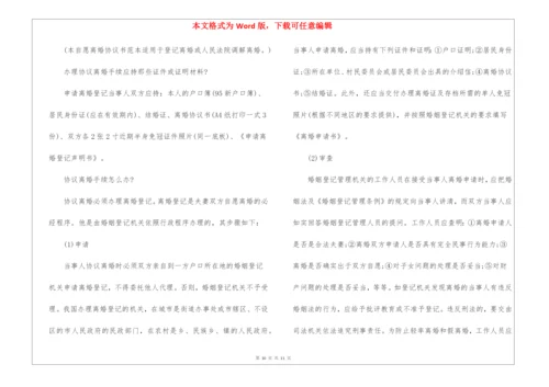 2022年夫妻双方自愿离婚协议书电子版5篇.docx