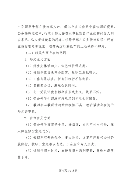 阳浏一中领导班子群众路线教育活动整改方案.docx