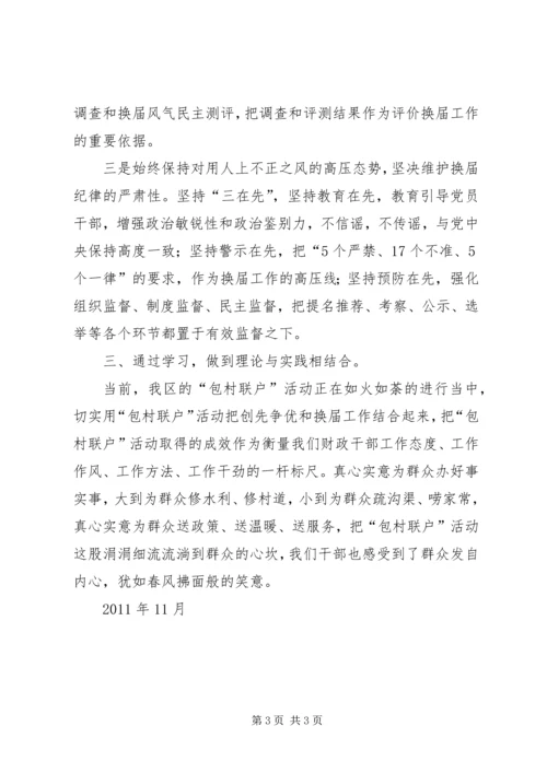 换届心得体会1五篇_1 (5).docx