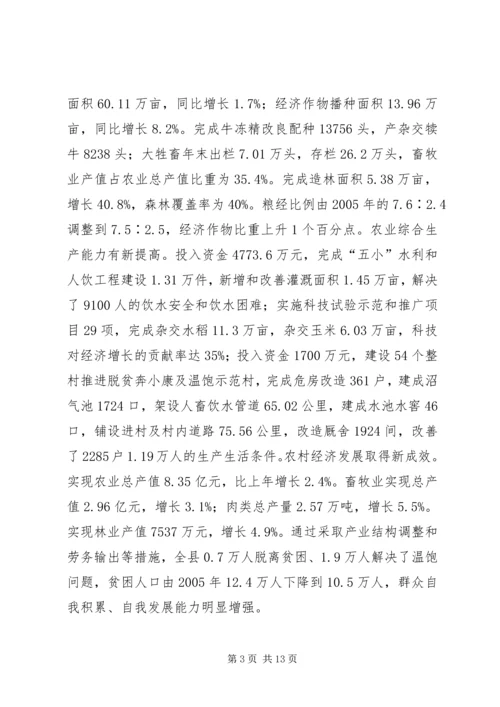 农村三级干部会议结束时的讲话.docx