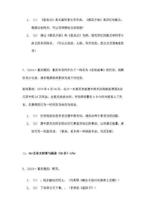 重庆市七名校2019届九年级语文5月联合模拟试卷