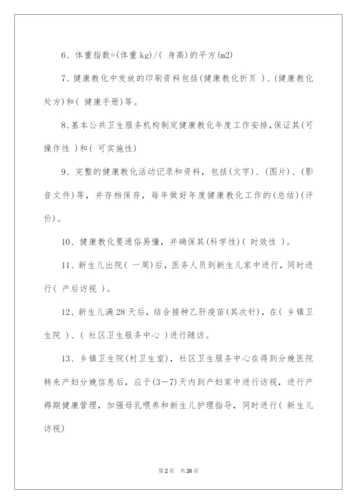 2022国家基本公共卫生服务考试试题及答案.docx