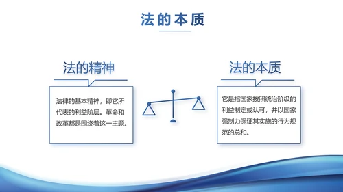 蓝色大气法律知识讲座宣传动态PPT