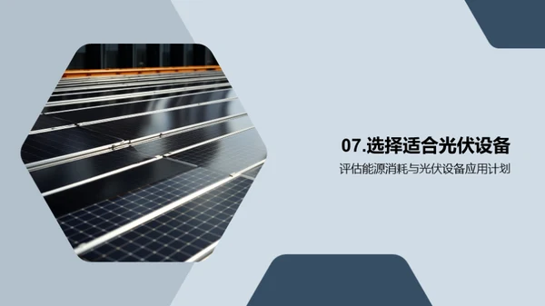 光伏力量:工业新篇章