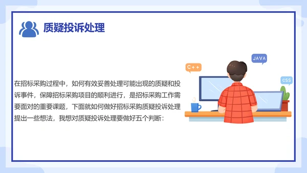 运营中质疑投诉原因分析处理培训课件PPT模板
