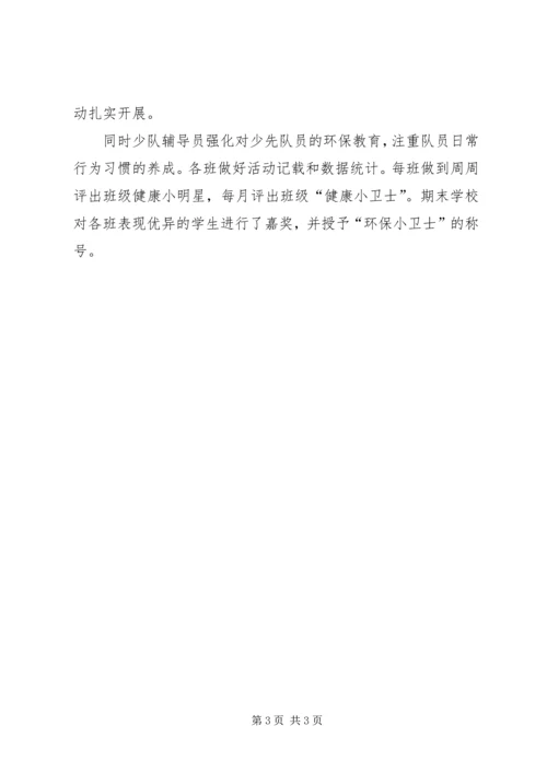 村校结对共建计划 (5).docx