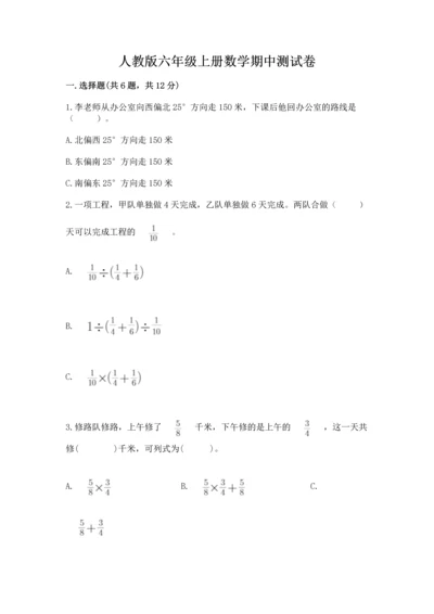 人教版六年级上册数学期中测试卷（网校专用）.docx