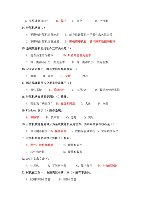 2021年计算机文化基础题库.docx
