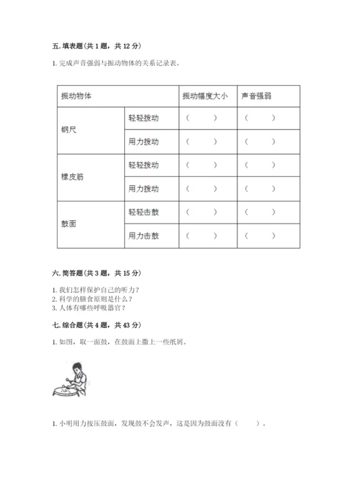 教科版四年级上册科学期末测试卷精品【实用】.docx