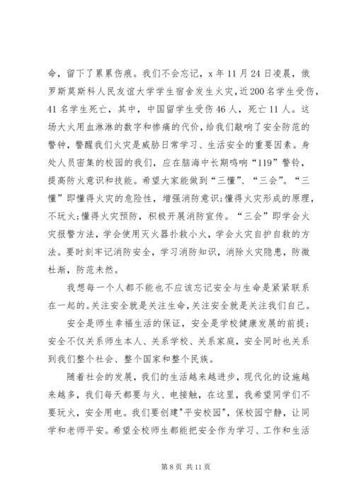 关于119消防宣传日讲话稿.docx