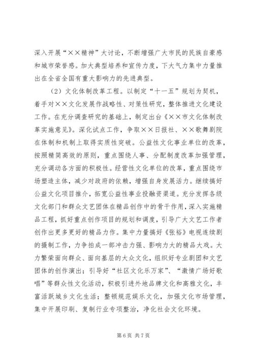 全市宣传思想工作要点范文.docx