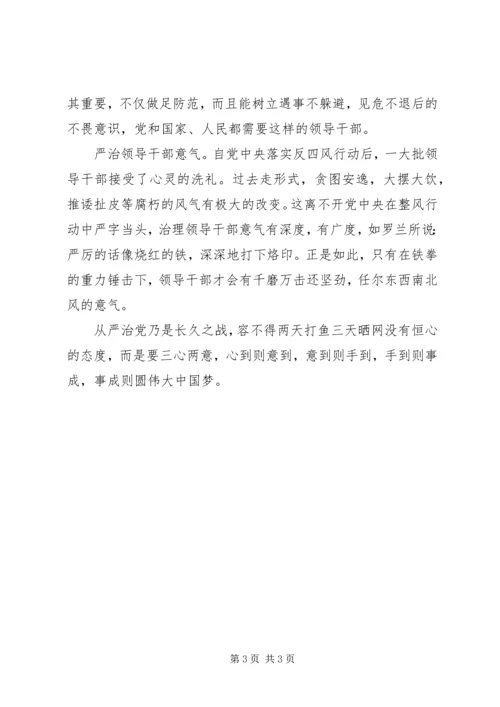 从严治党学习心得某年.docx