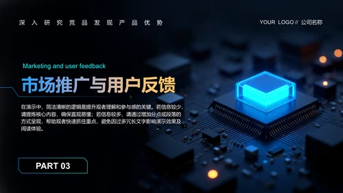 黑色科技风产品开发阶段性成果汇报PPT模板
