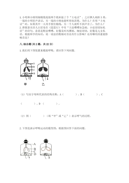 教科版小学科学四年级上册期末测试卷新版.docx