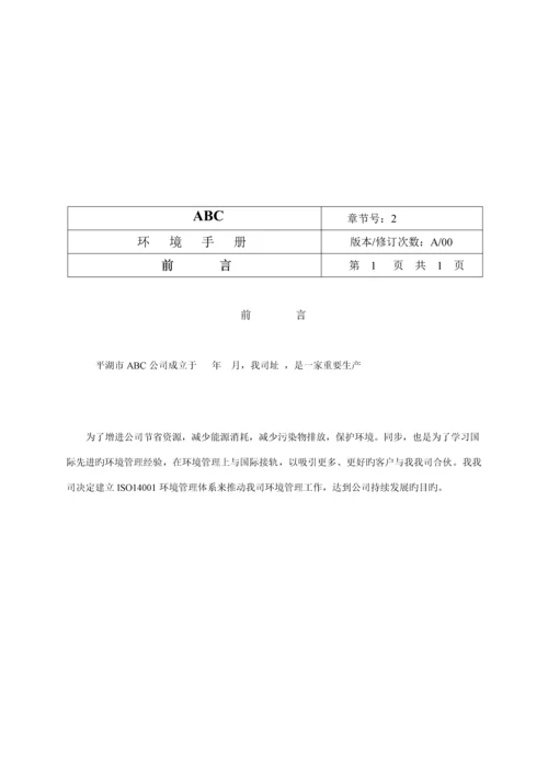 公司环境管理标准手册.docx