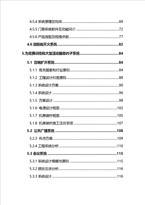 大型重点标准化体育场馆弱电智能化系统综合设计专题方案