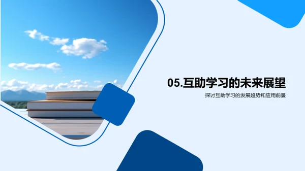 携手共进的学习之旅