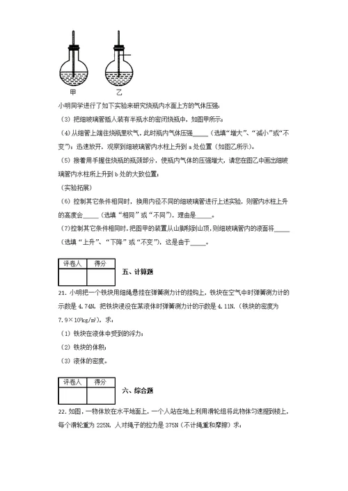 广东省韶关市2017-2018学年下学期期末考试八年级物理试题(共18页)