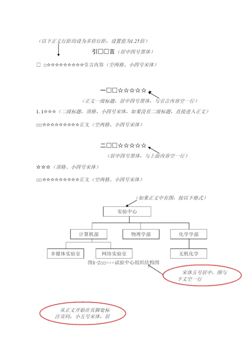【精编】论文模板q2.docx