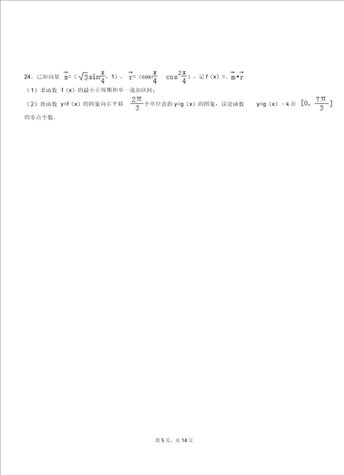 站前区一中20182019学年上学期高二数学12月月考试题含解析