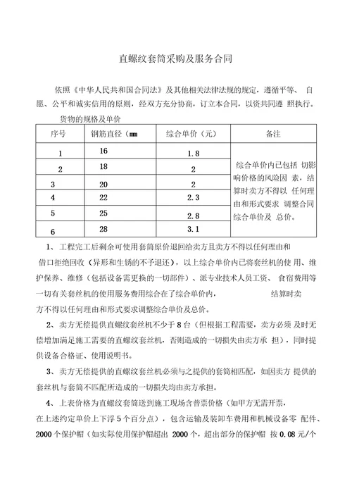 直螺纹套筒采购及服务合同