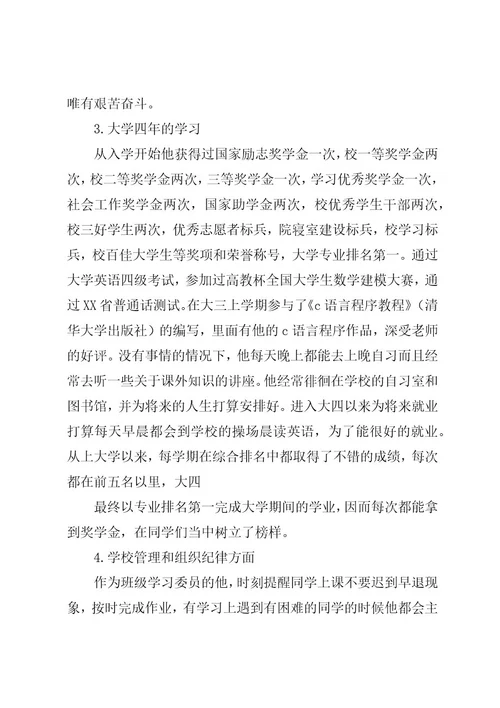 篇一：学习雷锋先进个人事迹材料