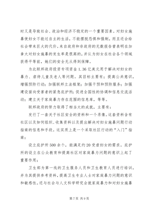 妇女权益保障考察报告.docx