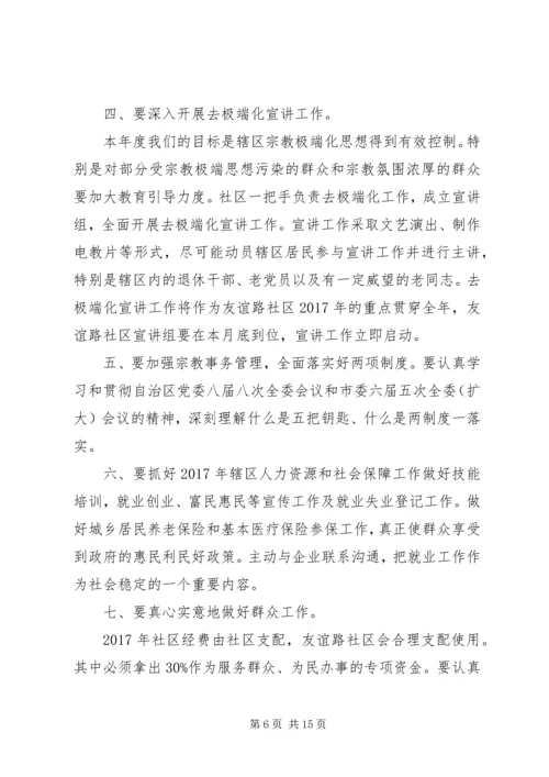社区20XX年工作计划范文3篇.docx
