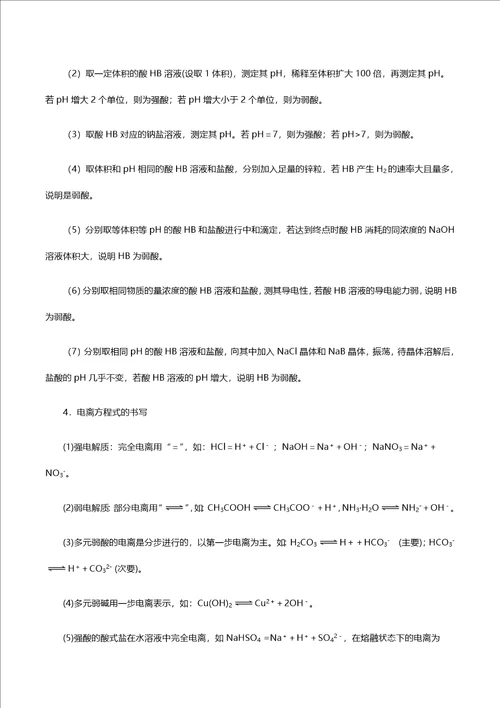 2021年高考化学二轮复习核心考点专项突破水溶液中的离子平衡练习含解析