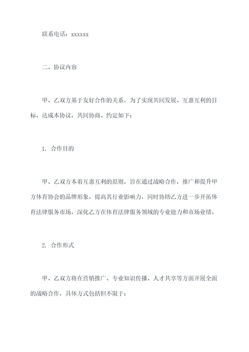 体育协会战略合作协议