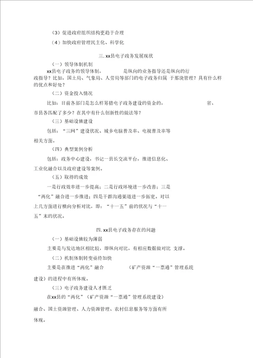 电子政务开题报告