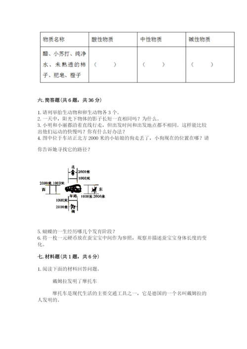 教科版科学三年级下册 期末测试卷含答案【精练】.docx