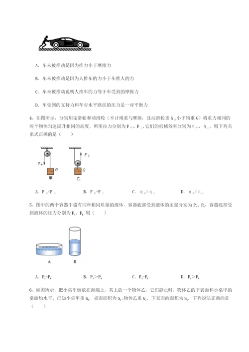 滚动提升练习湖南张家界民族中学物理八年级下册期末考试定向攻克试卷（含答案详解）.docx