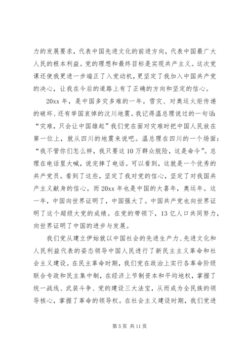 党校结业思想汇报【三篇】.docx