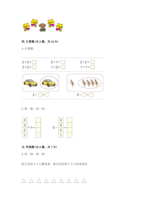 北师大版一年级上册数学期末测试卷及下载答案.docx