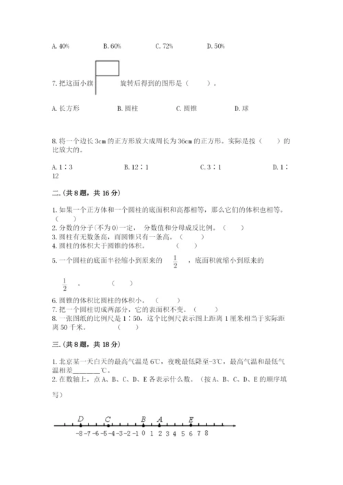 人教版六年级数学小升初试卷及参考答案【达标题】.docx