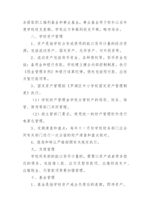 学校财务内控管理制度.docx