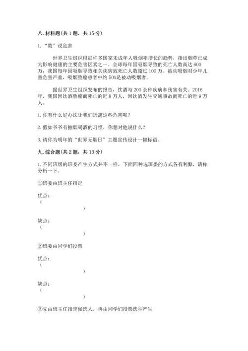 部编版五年级上册道德与法治期中测试卷【达标题】.docx