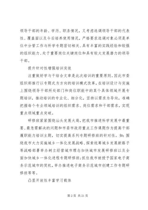 提高各级领导干部和机关党组织履职能力研究.docx