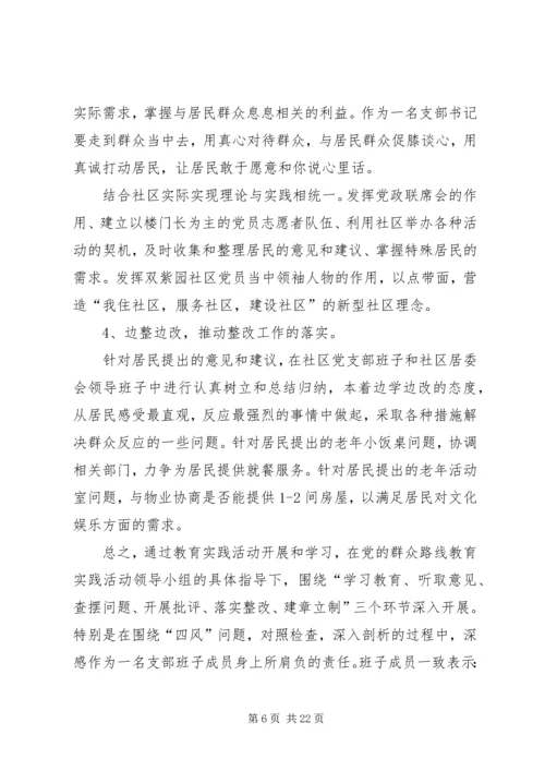 支部委员会组织生活组织生活会支部班子对照检查材料.docx