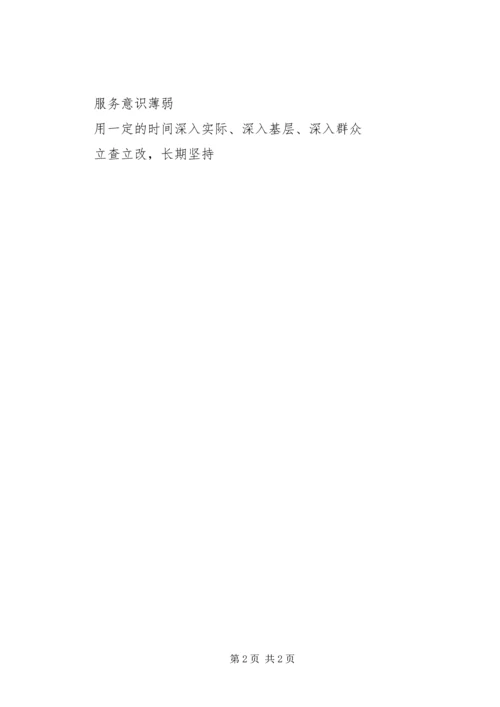 组织生活会个人问题整改清单 (2).docx