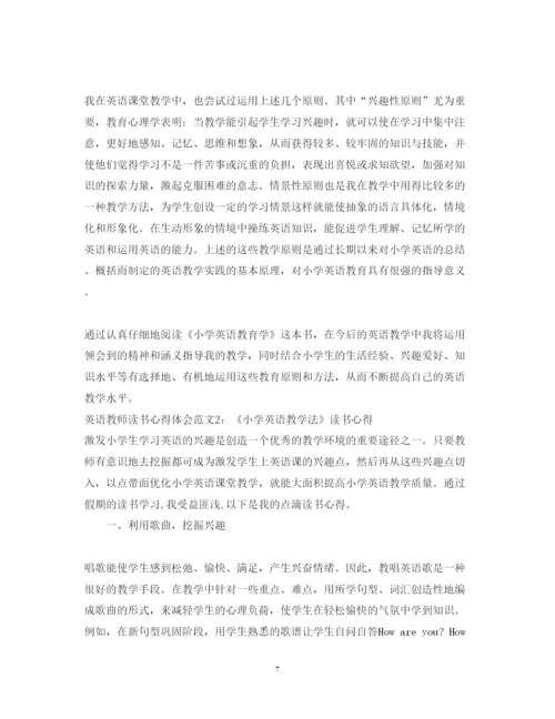 精编初中英语教师读书心得3篇_英语教师读书心得体会范文.docx