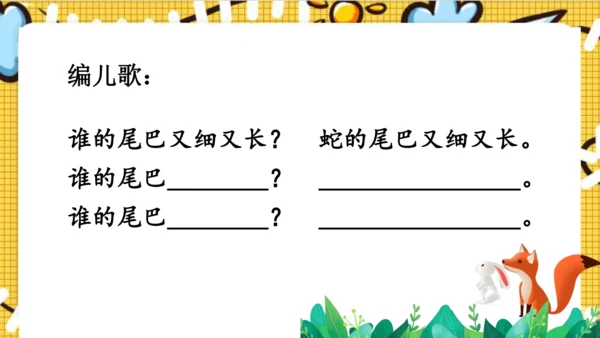【新教材】部编版语文一年级上册 8.比尾巴  名师课件（2课时）