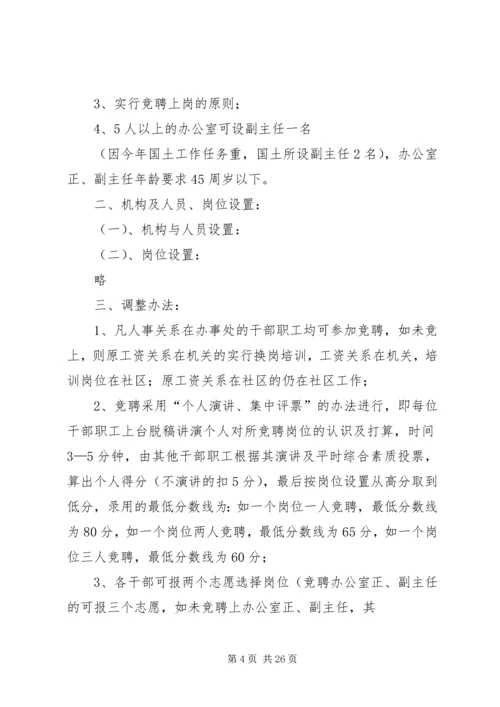 街道年度人事调整方案 (2).docx