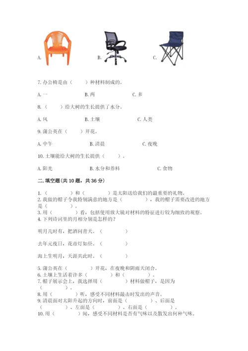 教科版二年级上册科学期末考试试卷带答案（培优a卷）.docx