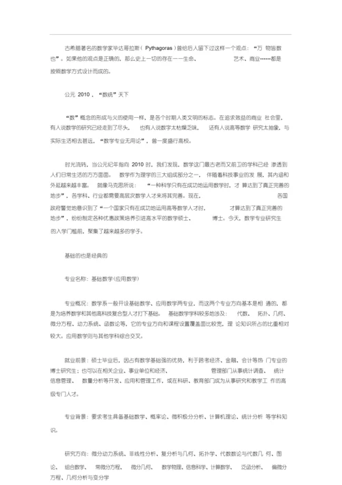 考研专业及院校信息.docx