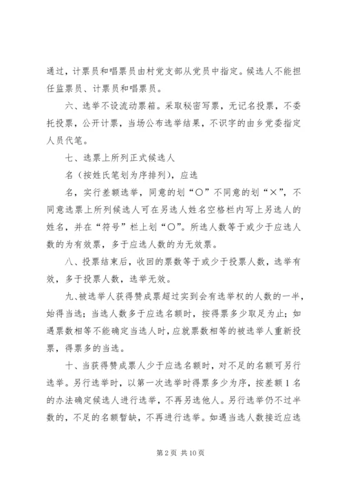 村党支部换届办法 (2).docx