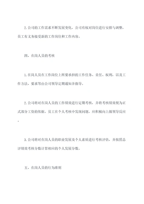 在岗人员管理制度